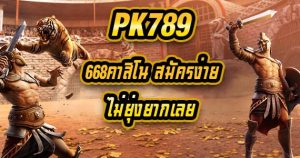 PK789-668คาสิโน