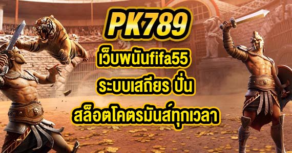 GU899 เว็บพนันfifa55